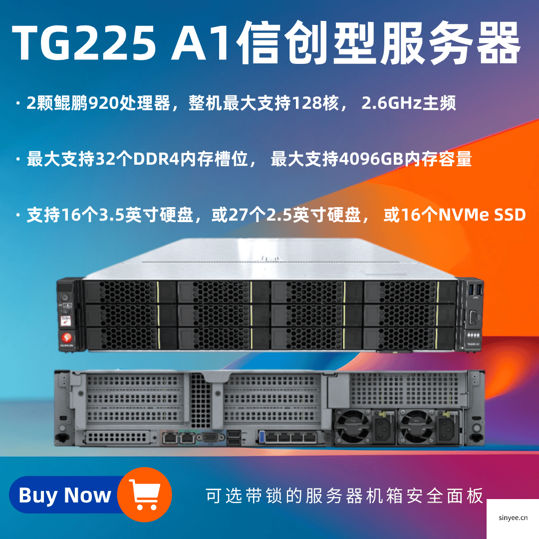 TG225 A1信創型服務器