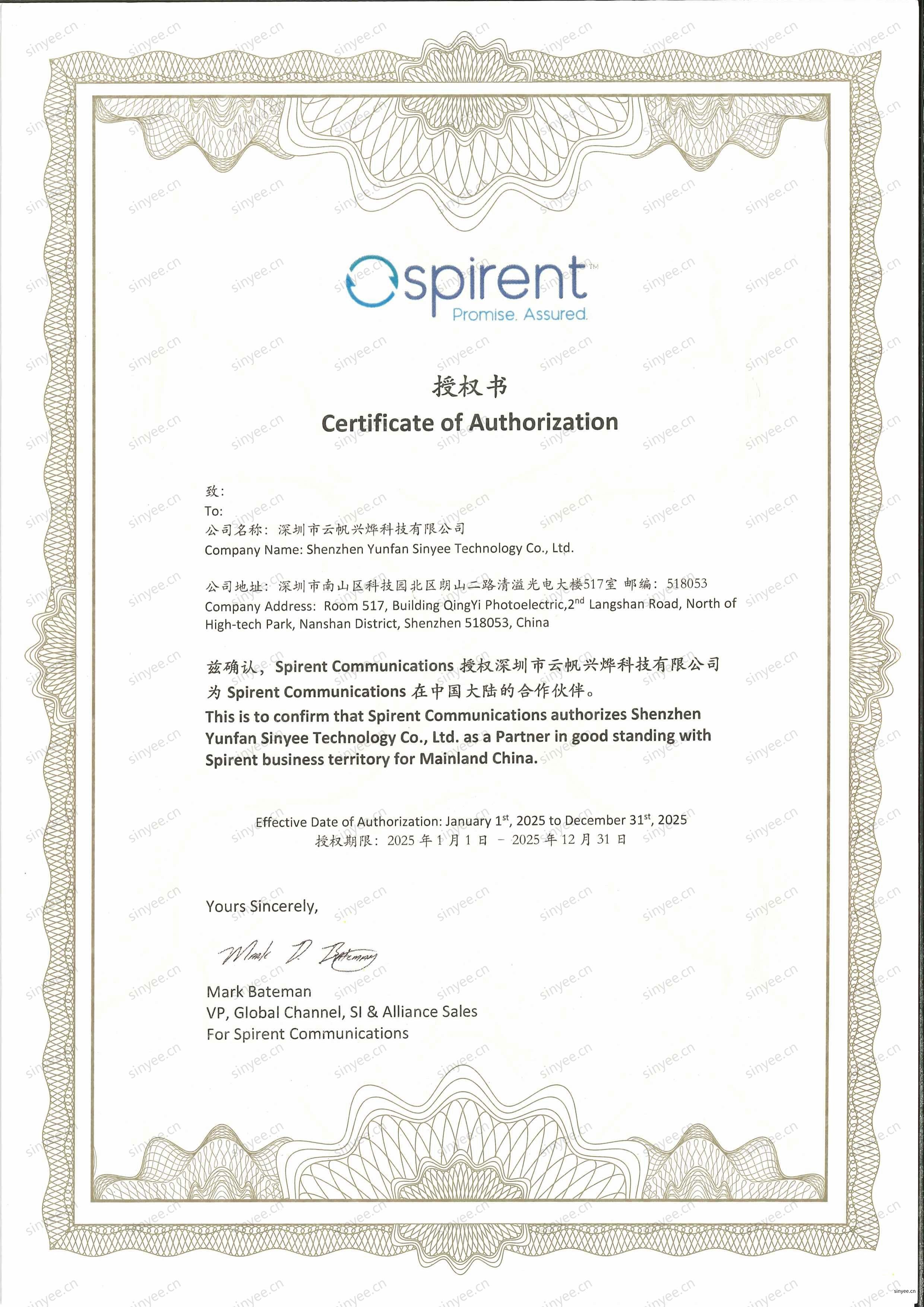 思博倫中國(guó)大陸合作伙伴授權(quán)書