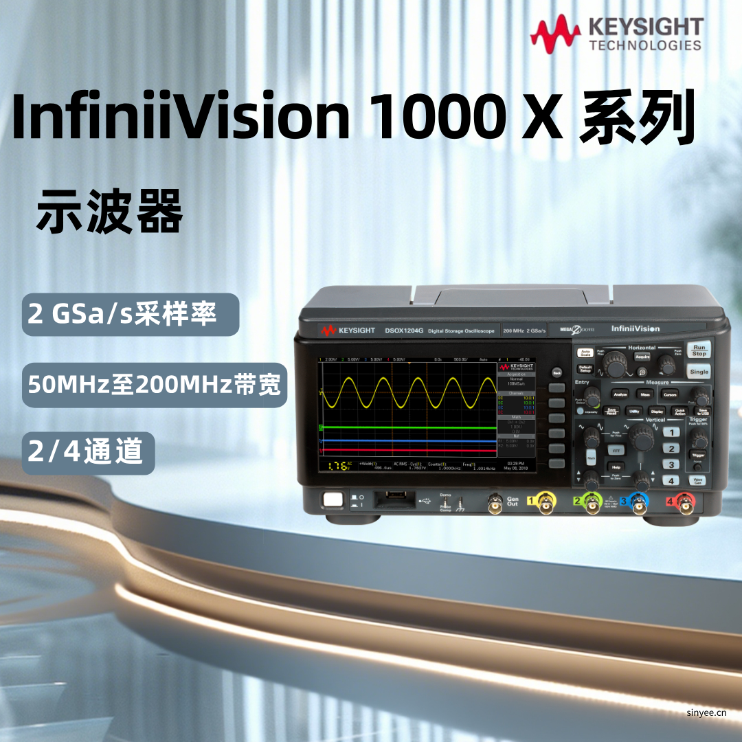 是德InfiniiVision 1000X系列示波器DSOX、EDUX（50MHz-200MHz）