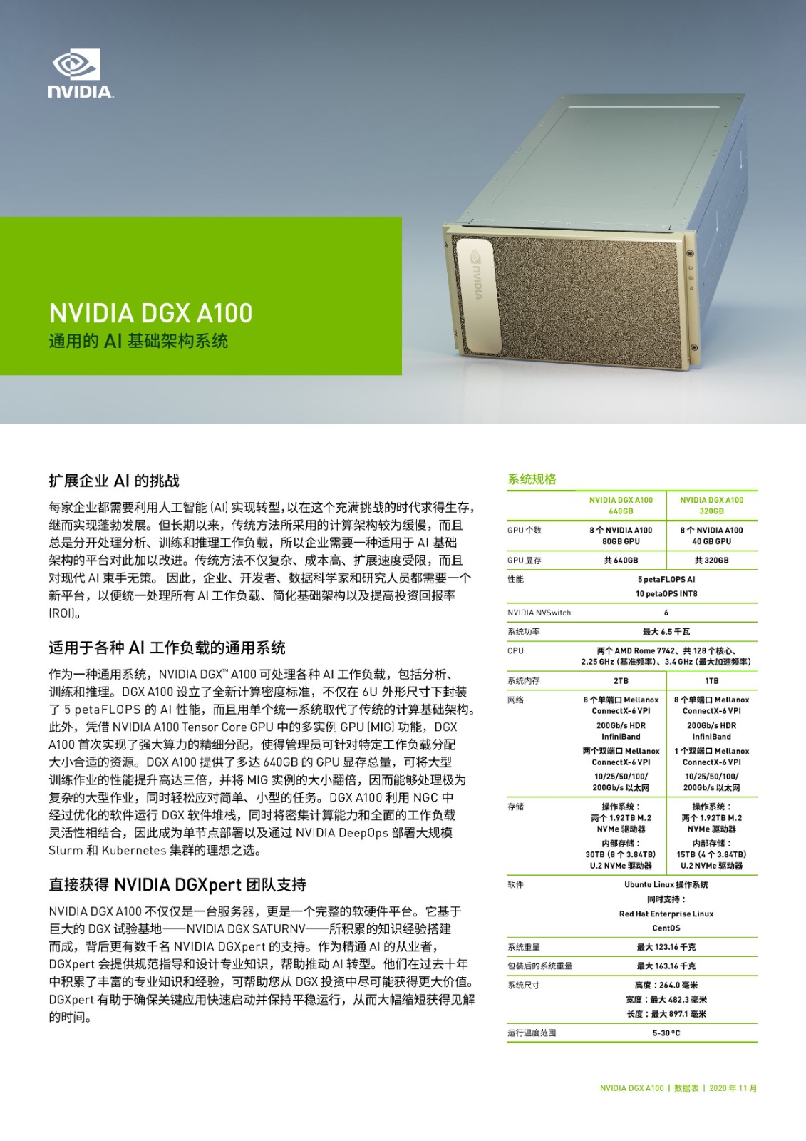 1731466557618658.jpg 英偉達(dá)A100服務(wù)器-圖片-0.jpg